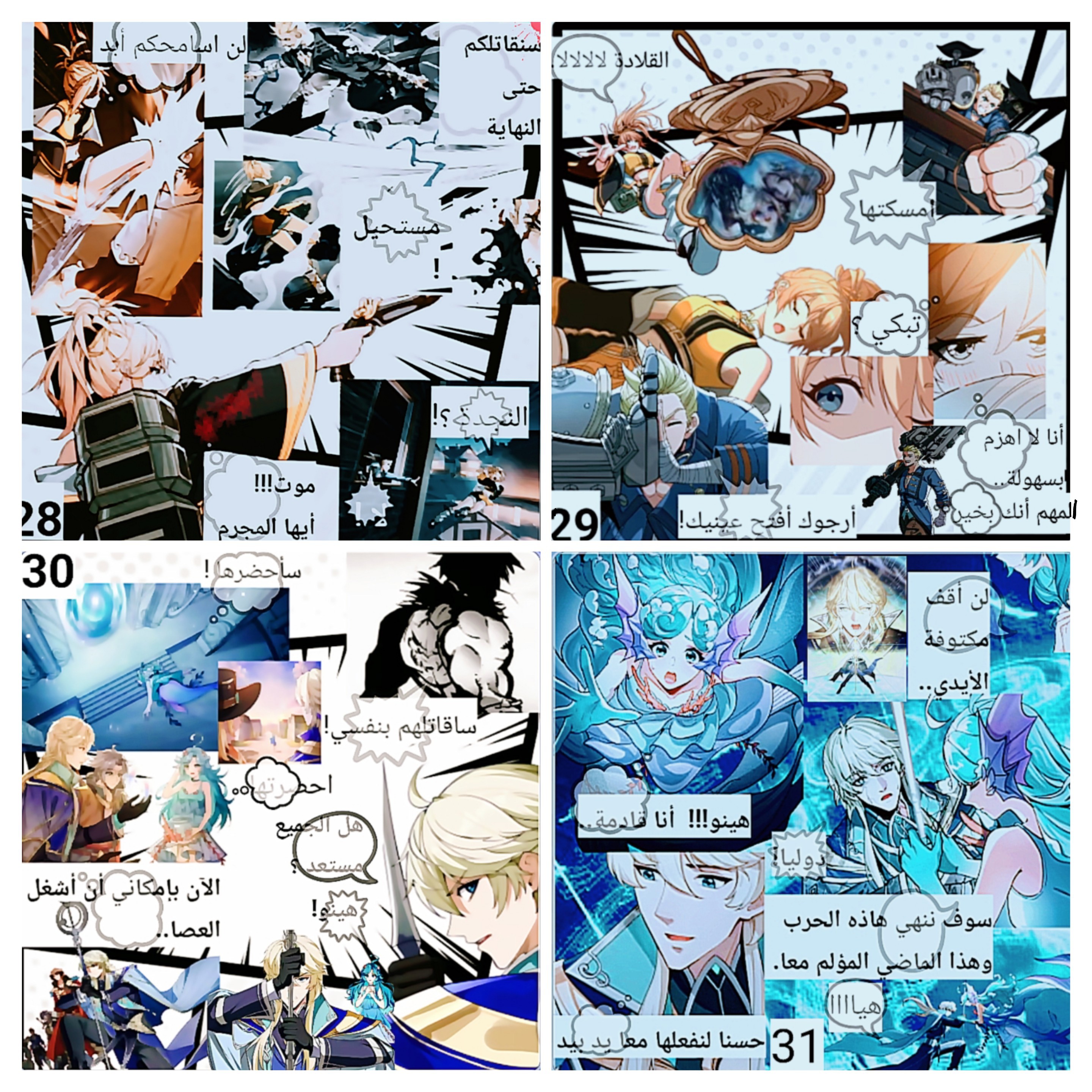 بداية المواجهة 