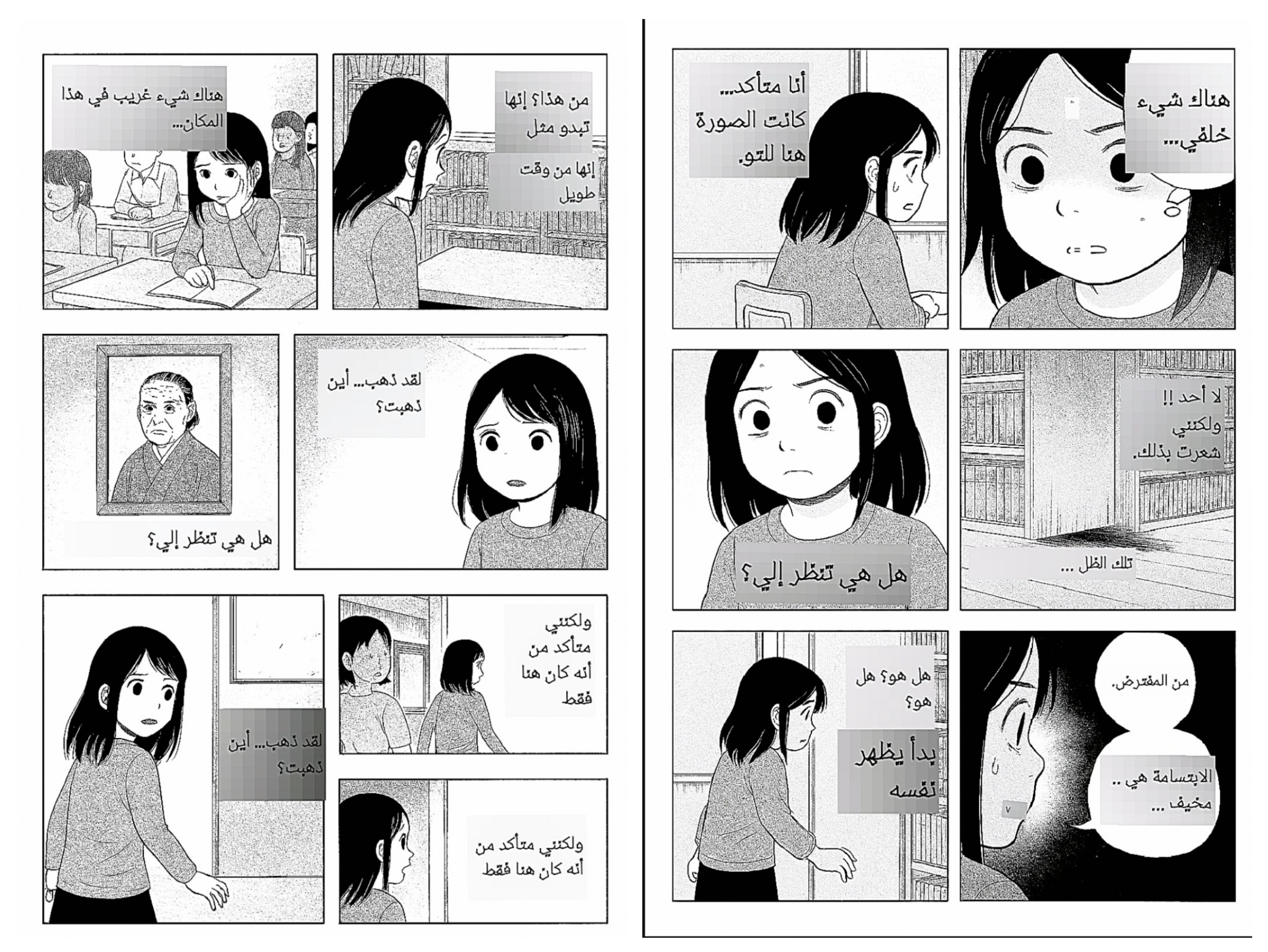 شئ ما يراقب 