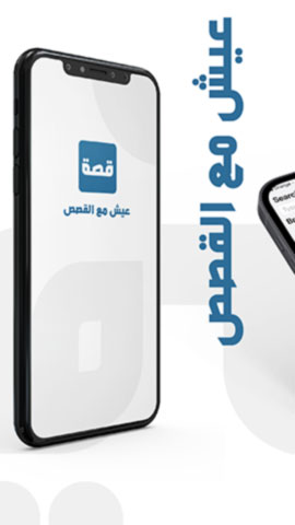 Qessa App Screenshot