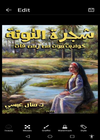 كتاب راقصة التنورة بقلم (Dr. Manal Eissa) | منصة قصة
