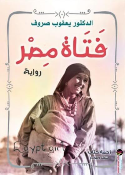 كتاب فتاة مصر