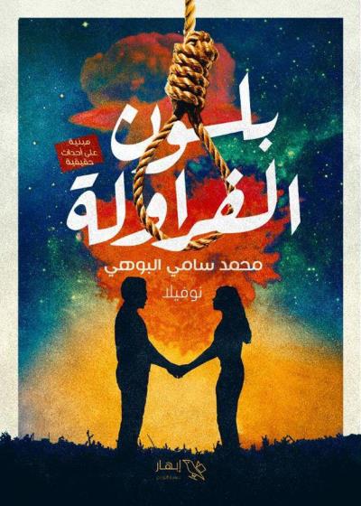 كتاب بلون الفراولة بقلم (Darebhar) | منصة قصة