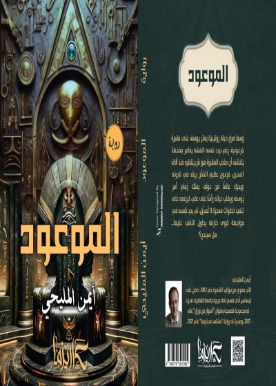 كتاب رواية الموعود