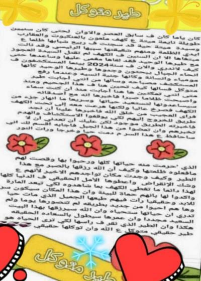 كتاب طير متوكل 