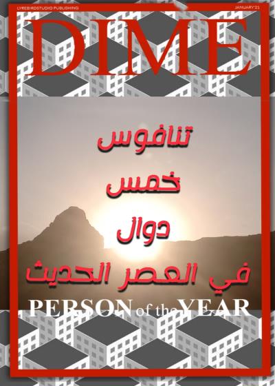 تنافوس خمس دوال  Story